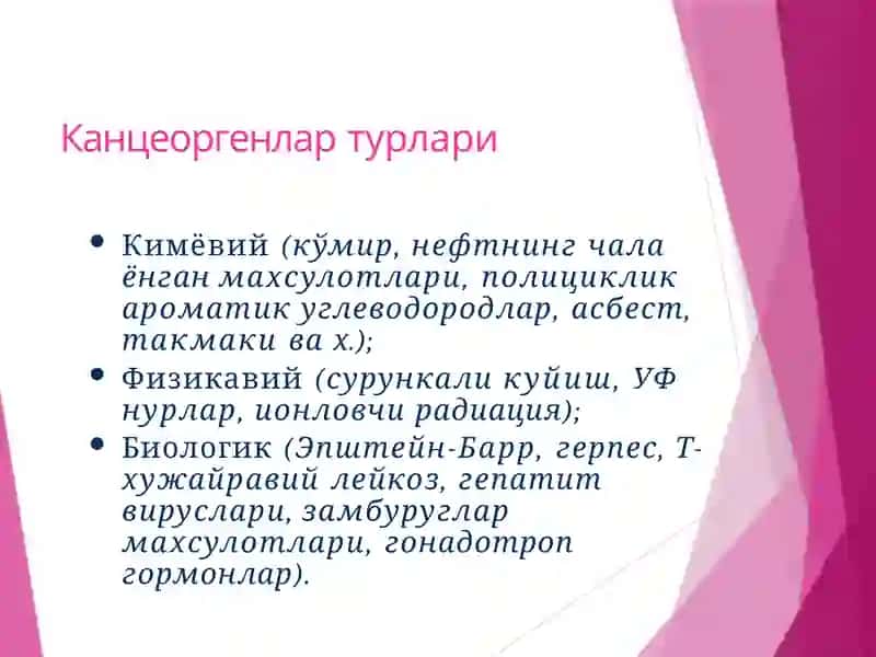 Ўсмалар патофизиологияси 3