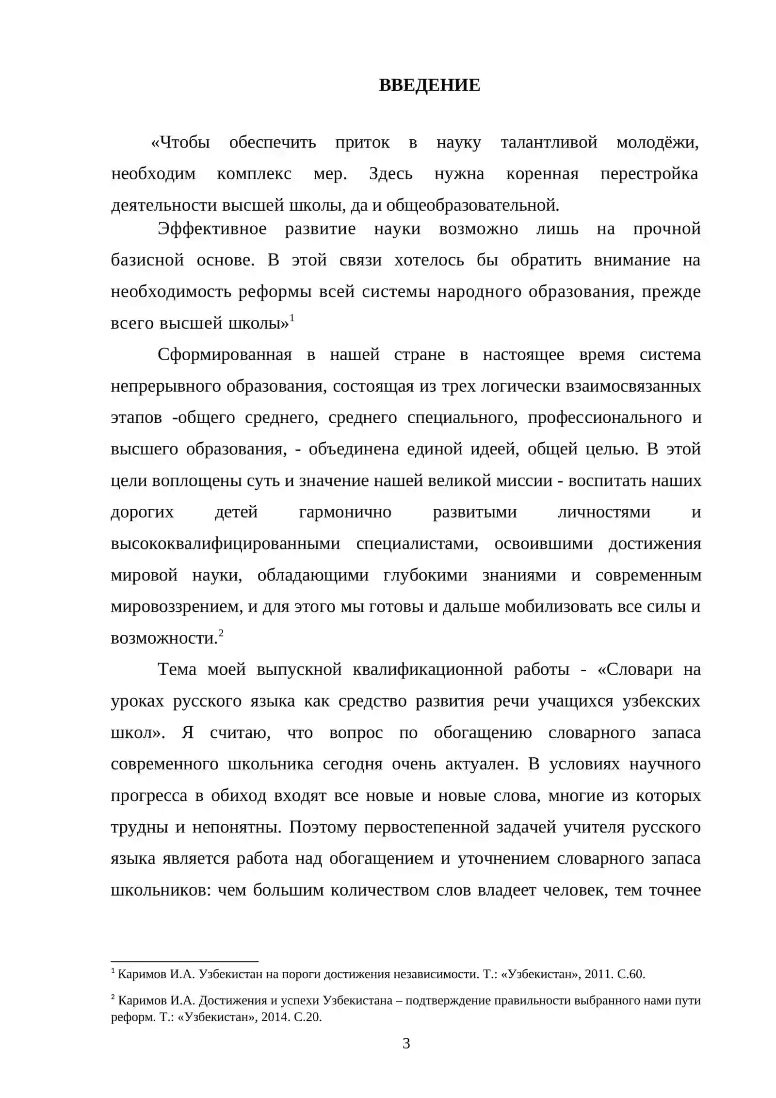 «Словари на уроках русского языка как средство развития речи учащихся узбекских школ» 3