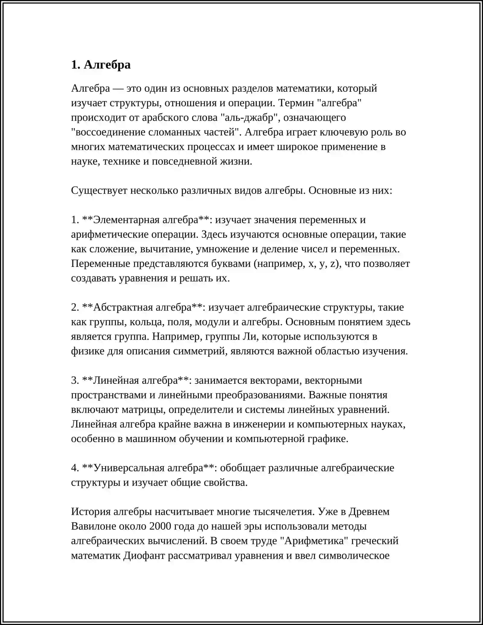 МАТЕМАТИЧЕСКИЕ УЯЗВИМОСТИ 3