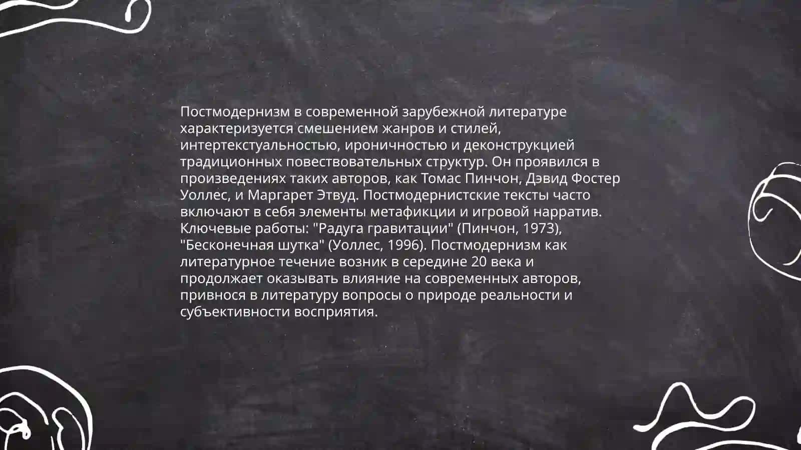 Современная зарубежная литература 21 века 3