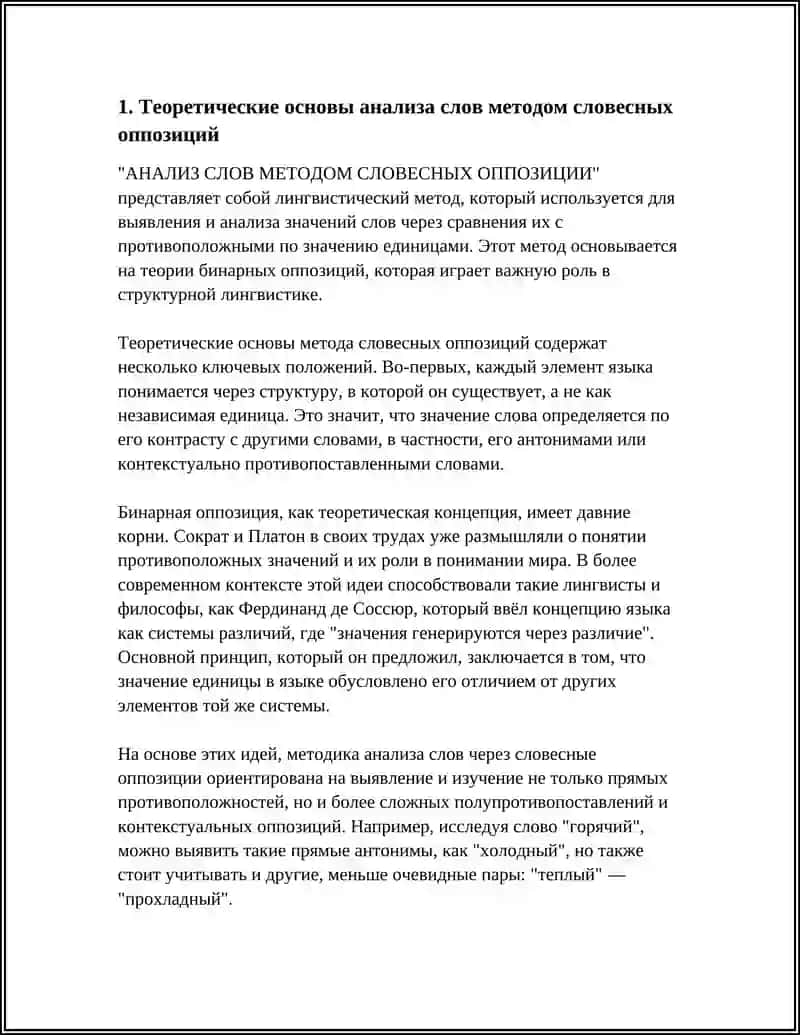 АНАЛИЗ СЛОВ МЕТОДОМ СЛОВЕСНЫХ ОППОЗИЦИИ 3