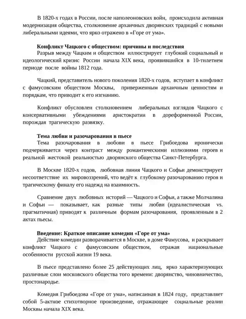 Горе от ума 3