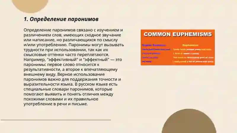 Паронимы 3