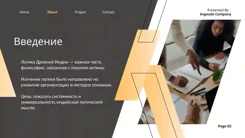 Логика Древней Индии 3
