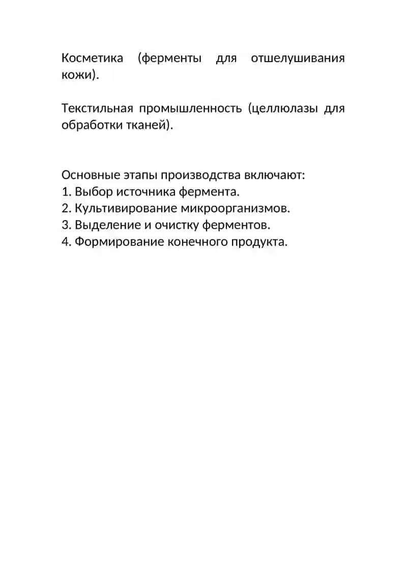Технология производства ферментов 3
