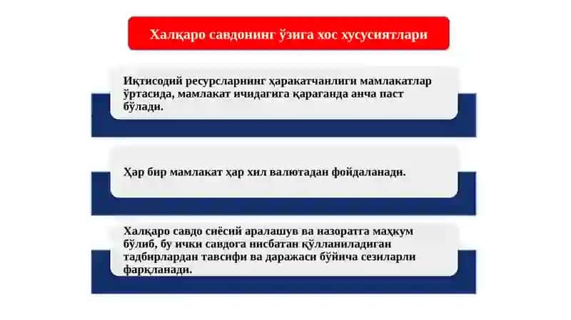 Халқаро савдо 3