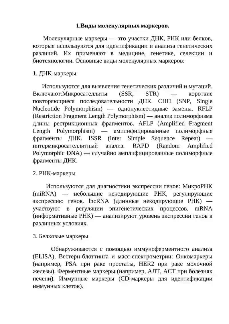 Молекулярные маркеры 3
