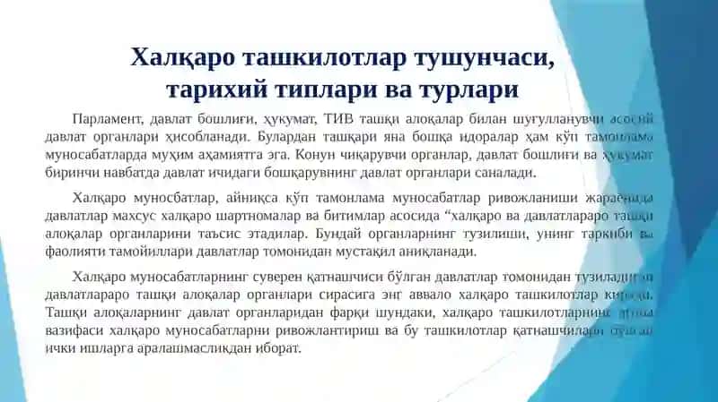 Халқароташкилотлар ва давлат ташқи сиёсий хизмати 3