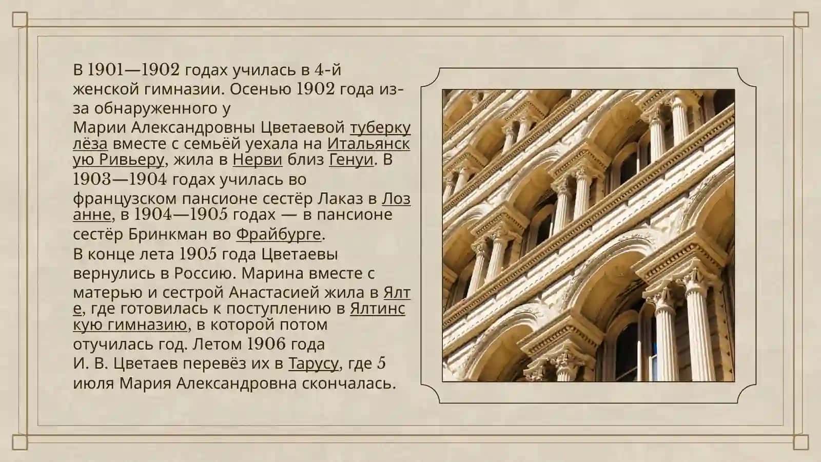 Мари́наИва́новнаЦвета́ева 3
