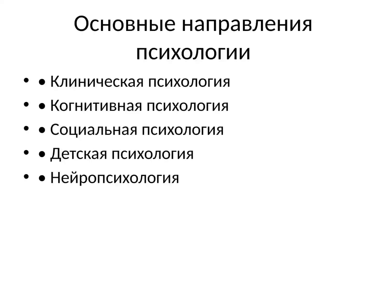 Психология 3