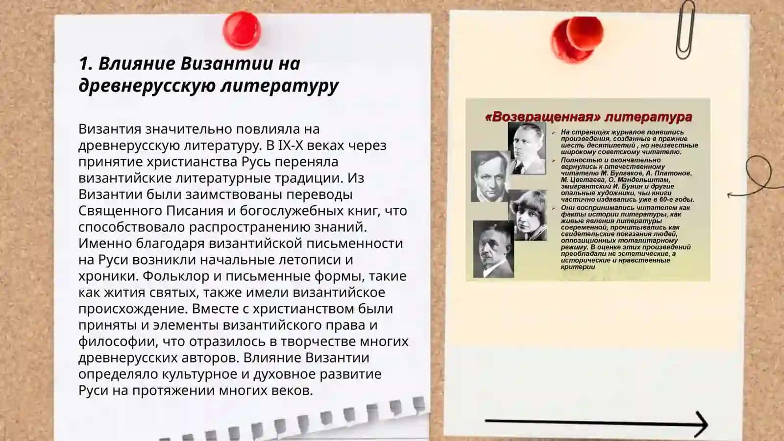 Литература в России XI-XII в 3