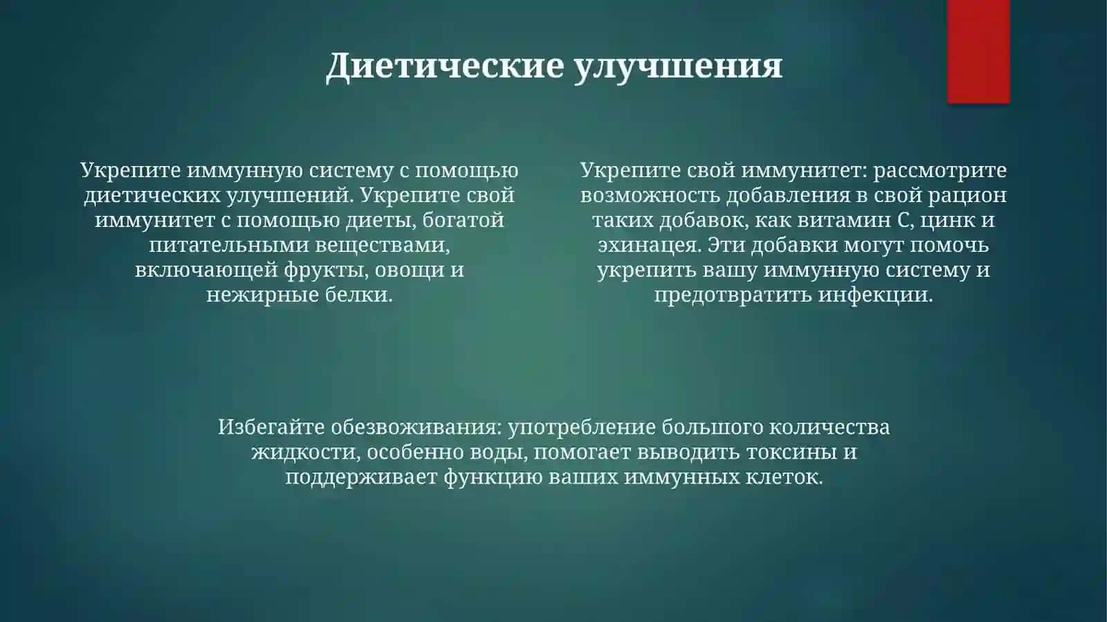 Как Укрепить Иммунитет 3