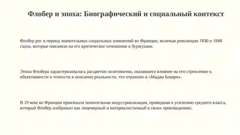 Мадам Бовари 3
