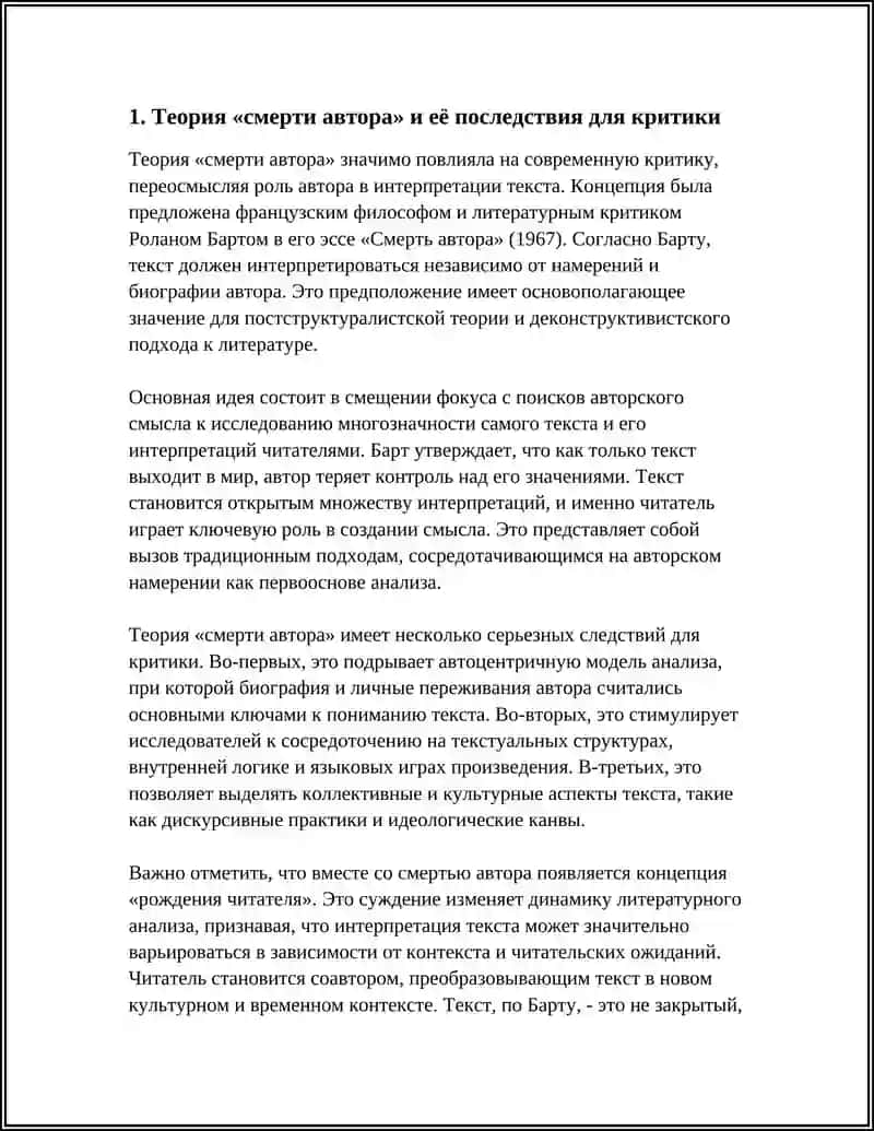 ПРОБЛЕМЫ СОВРЕМЕННОЙ КРИТИКИ. КТО ТАКОЕ АВТОР? 3