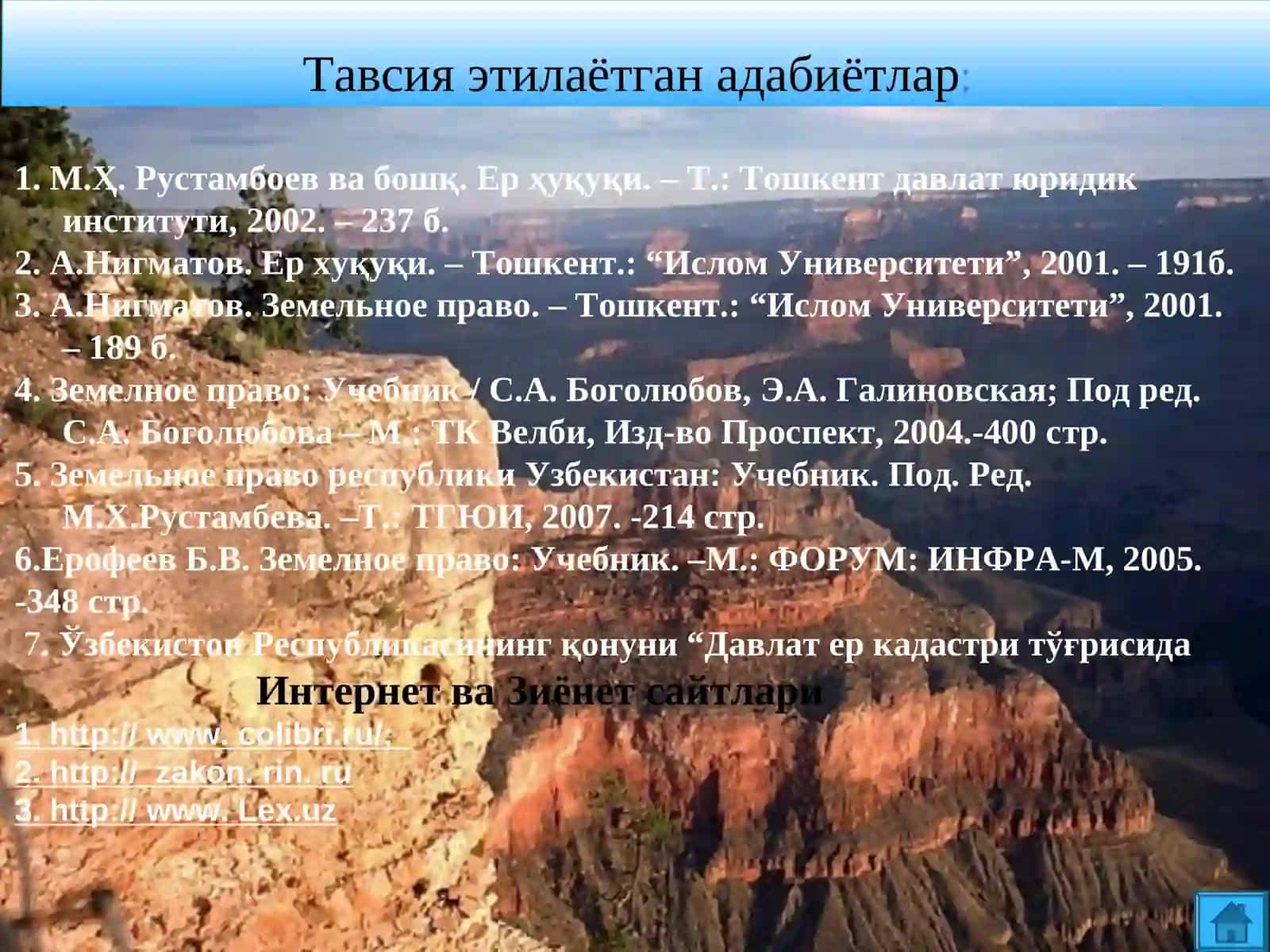 ДАВЛАТ ЕР КАДАСТРИНИНГ ҲУҚУҚИЙ АСОСЛАРИ 3