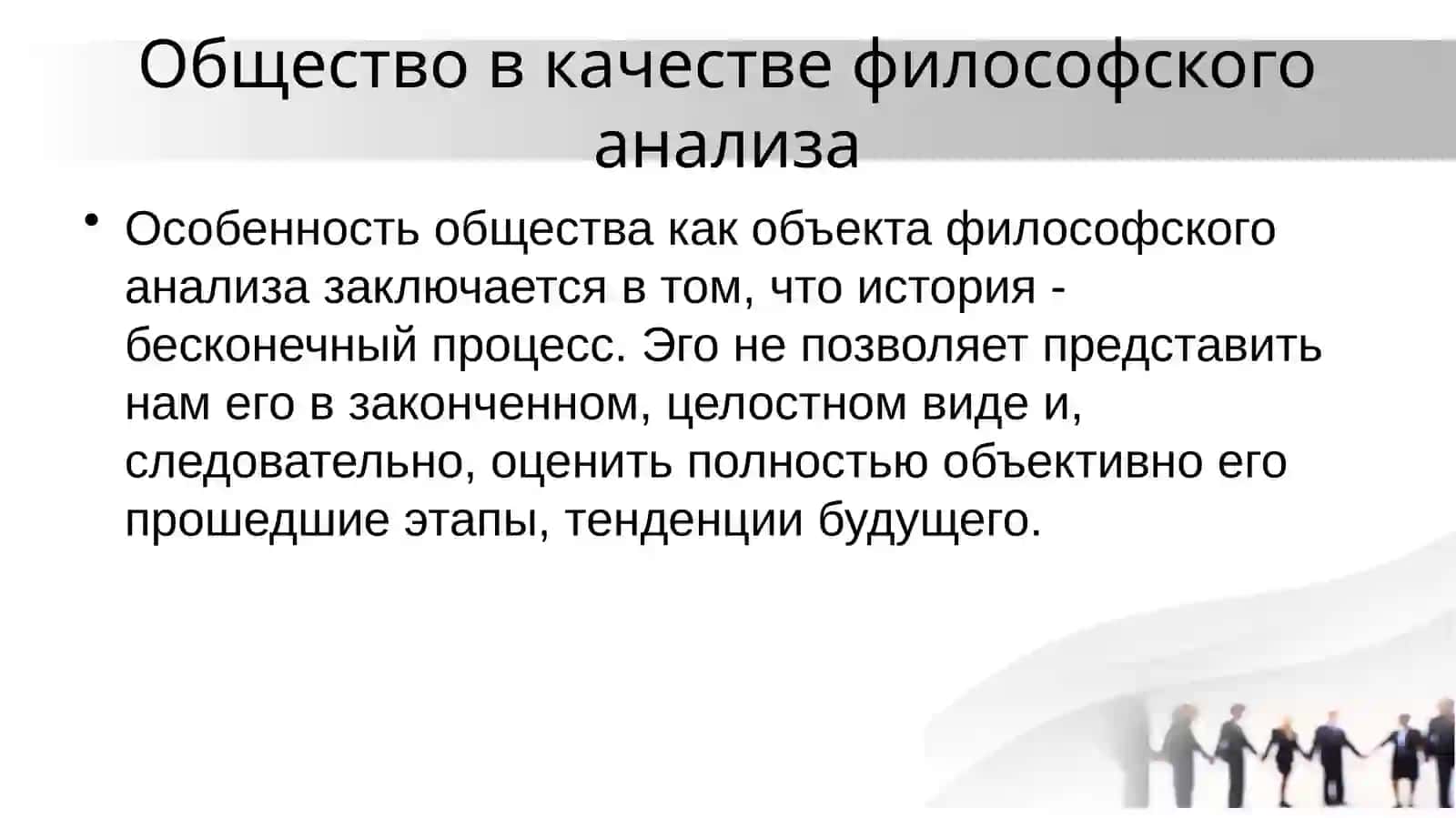 Социалная философия и философия истории 3