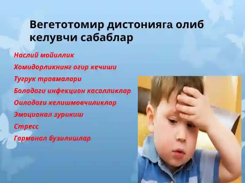 Вегетотомир дистониялар 3