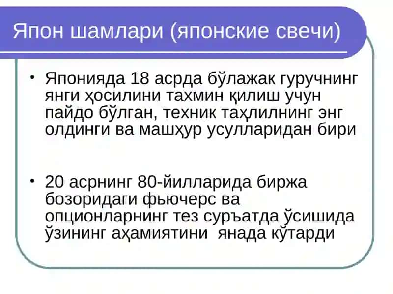Япон шамлари (свеча) таҳлил усули 3