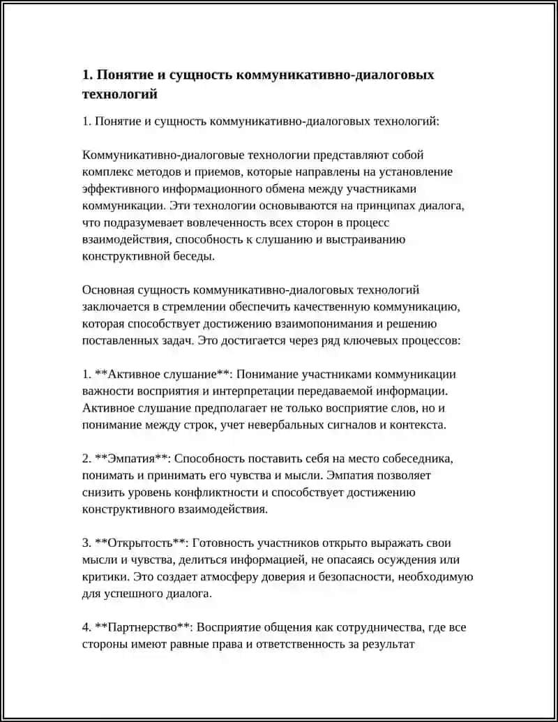 КОММУНИКАТИВНО-ДИАЛОГОВЫЕ ТЕХНОЛОГИИ 3