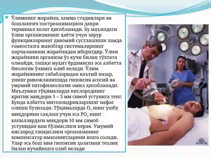 Терминал ҳолатлар 3