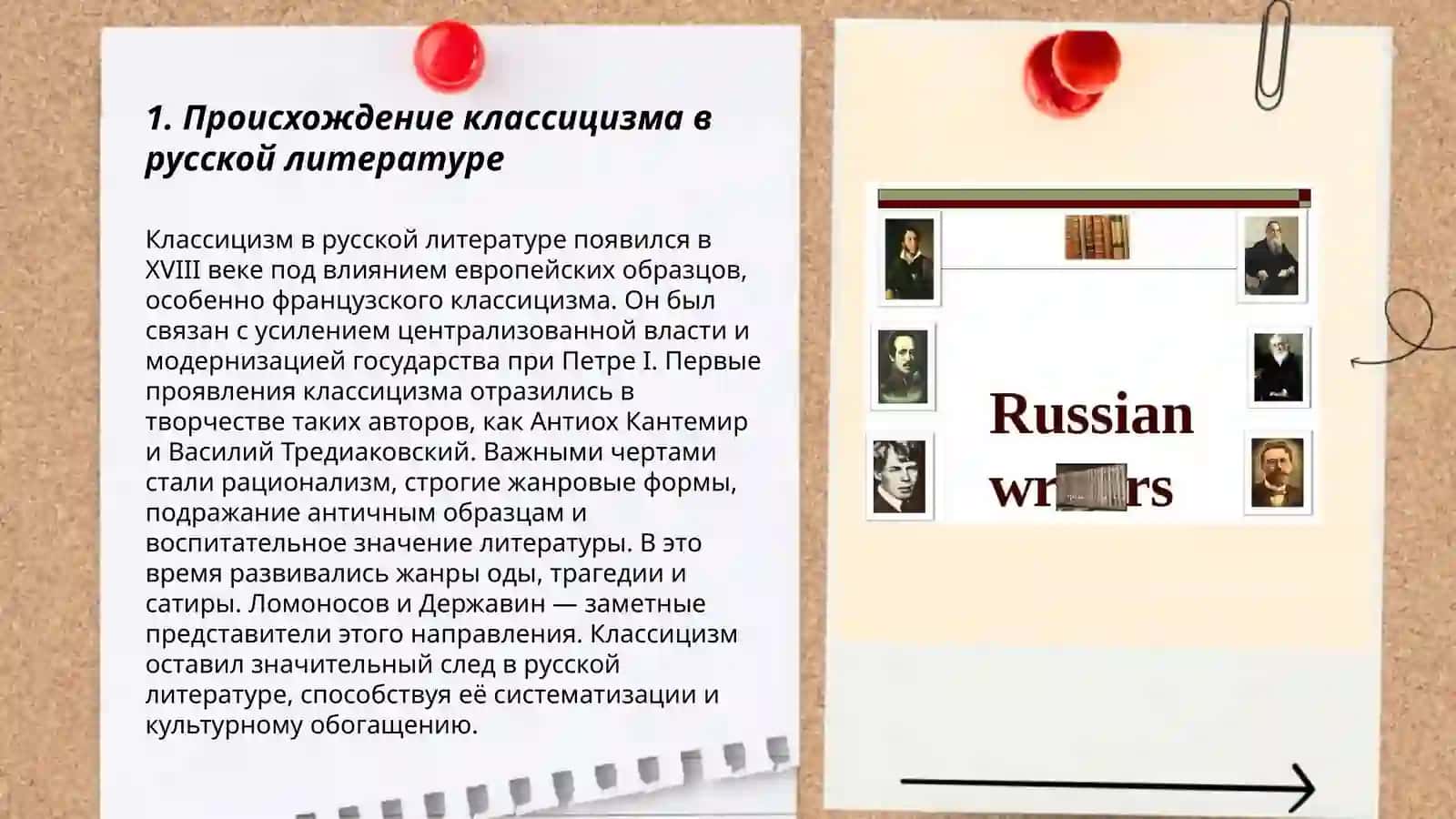 Классицизм в русской литературе 3