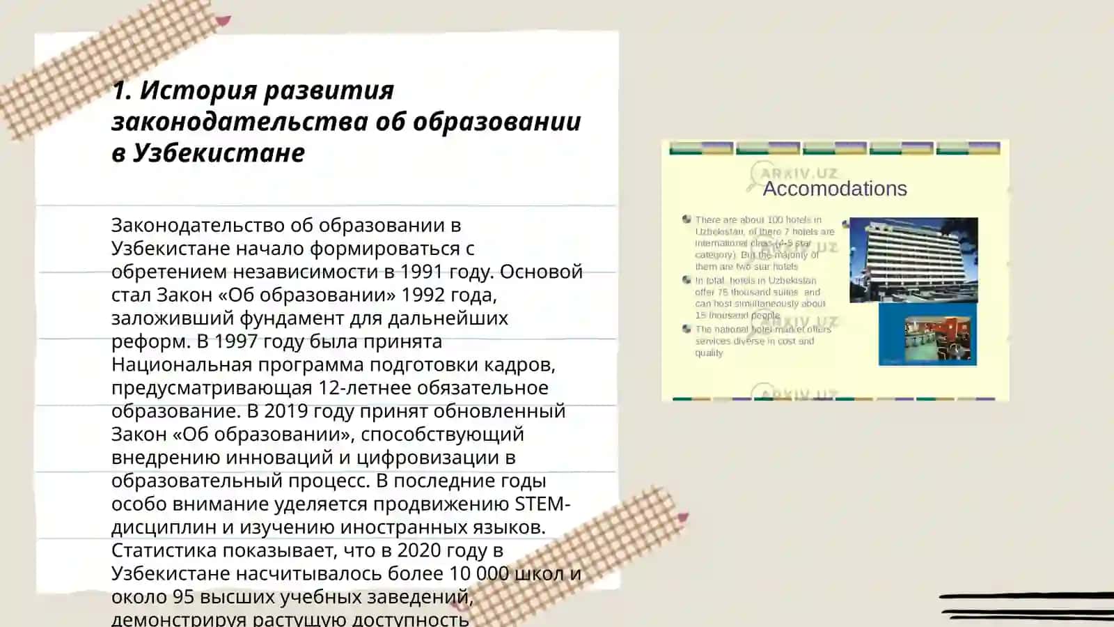 Закон об образование в Узбекистане 3