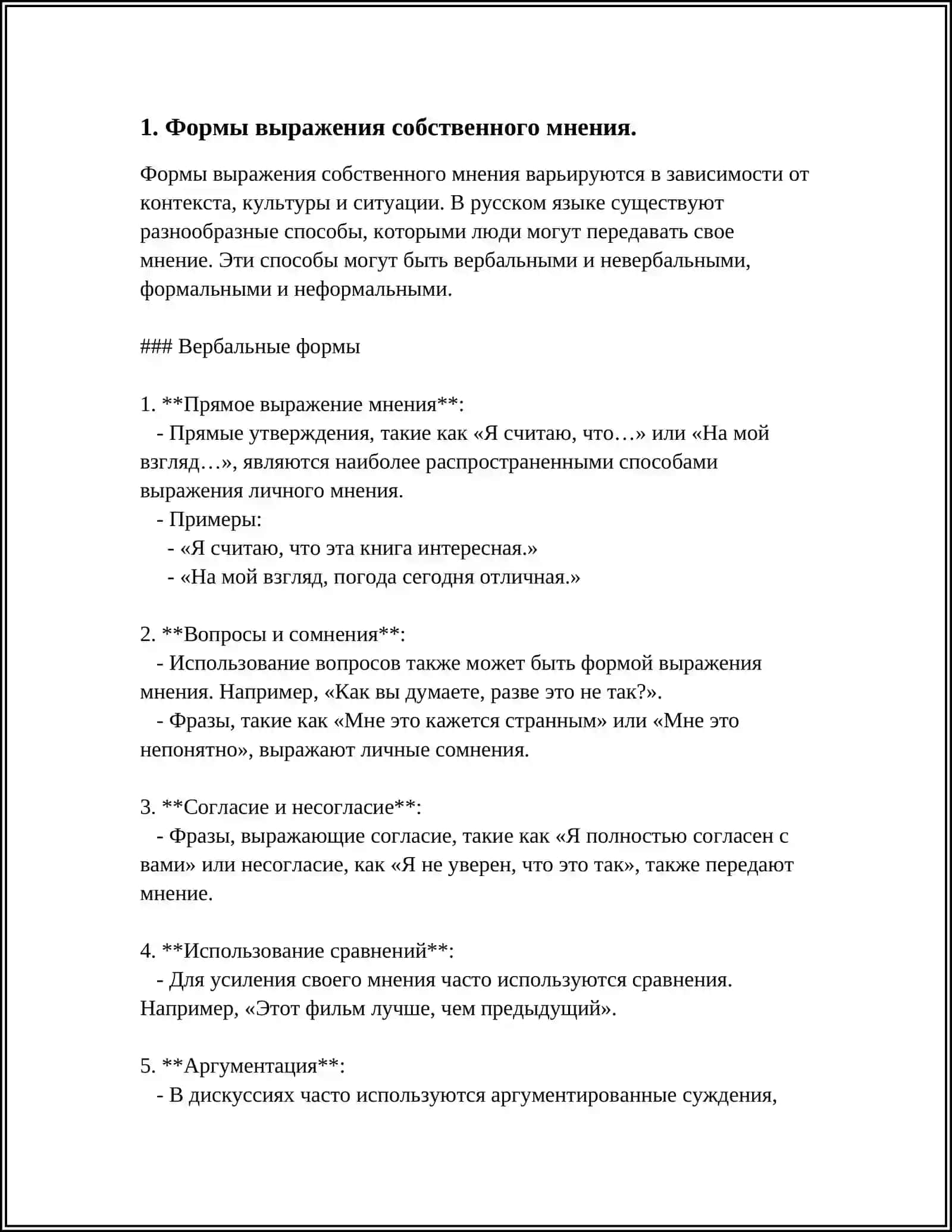 РЕЧЕВОЙ ЭТИКЕТ 3