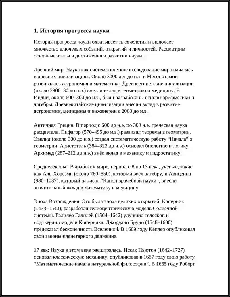 Прогресс науки в истории 3