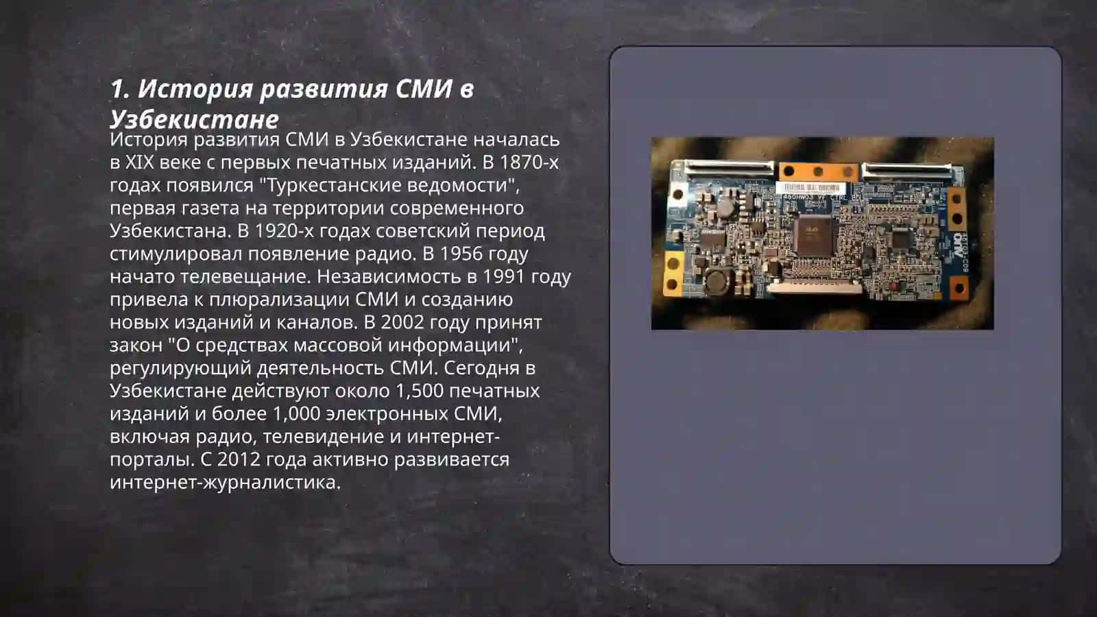 Деятельность СМИ в Республике Узбекистан 3