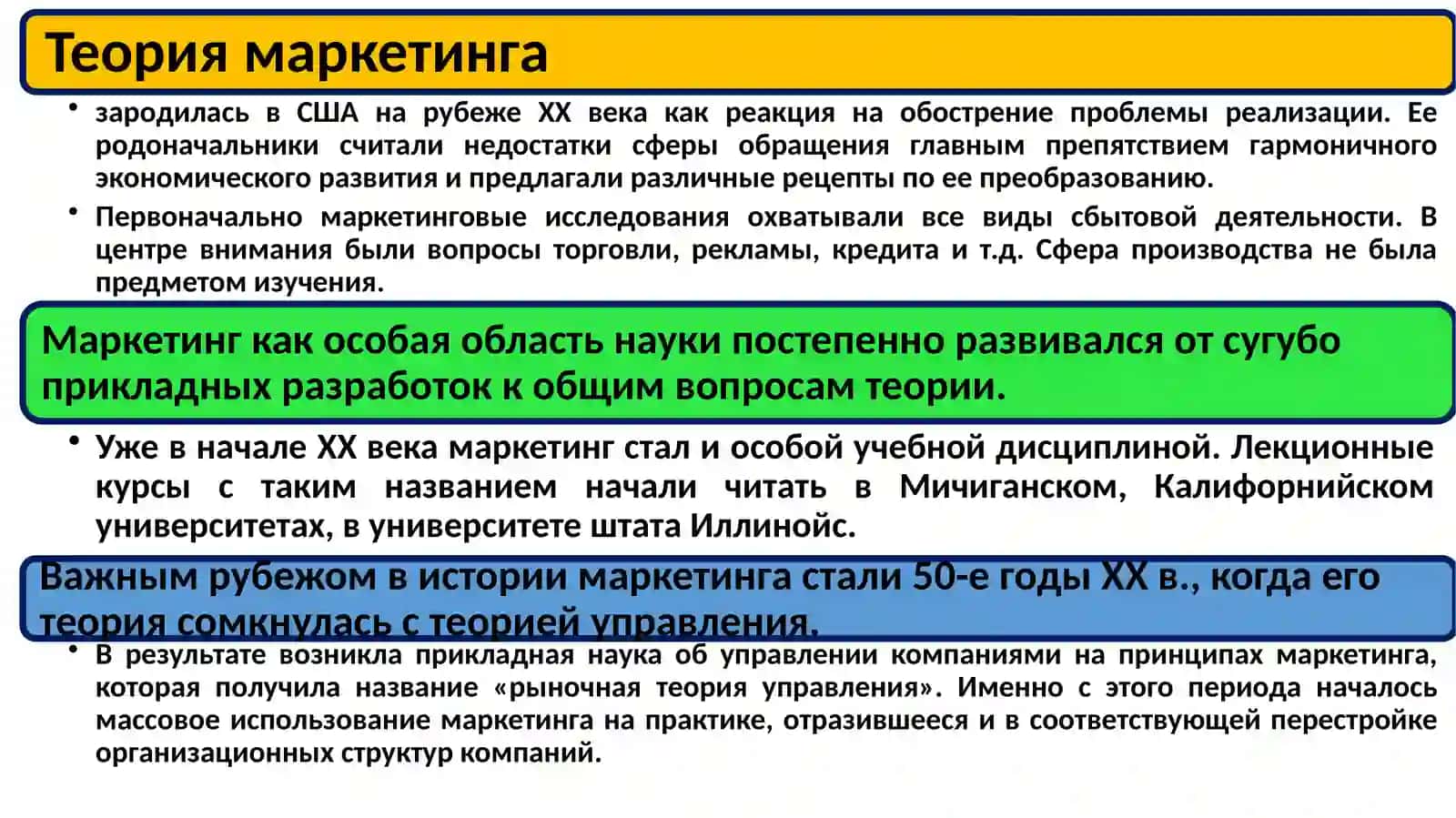 Основные понятия маркетинга 3