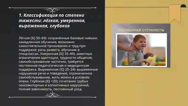 Клинические формы умственной отсталости 3