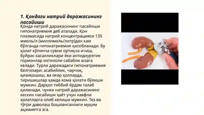 Қондаги натрий даражасининг пасайиши 3