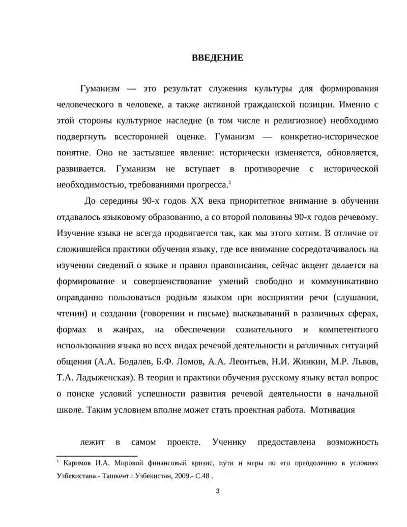 Формирование монологической речи на уроках русского языка и литературы в средней школе 3
