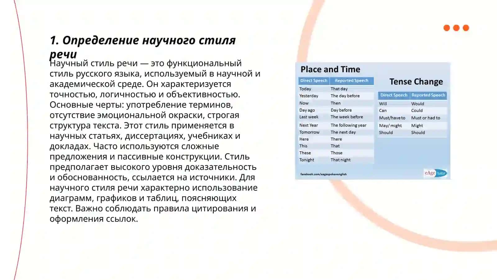 Научный стиль речи и его особенности 3
