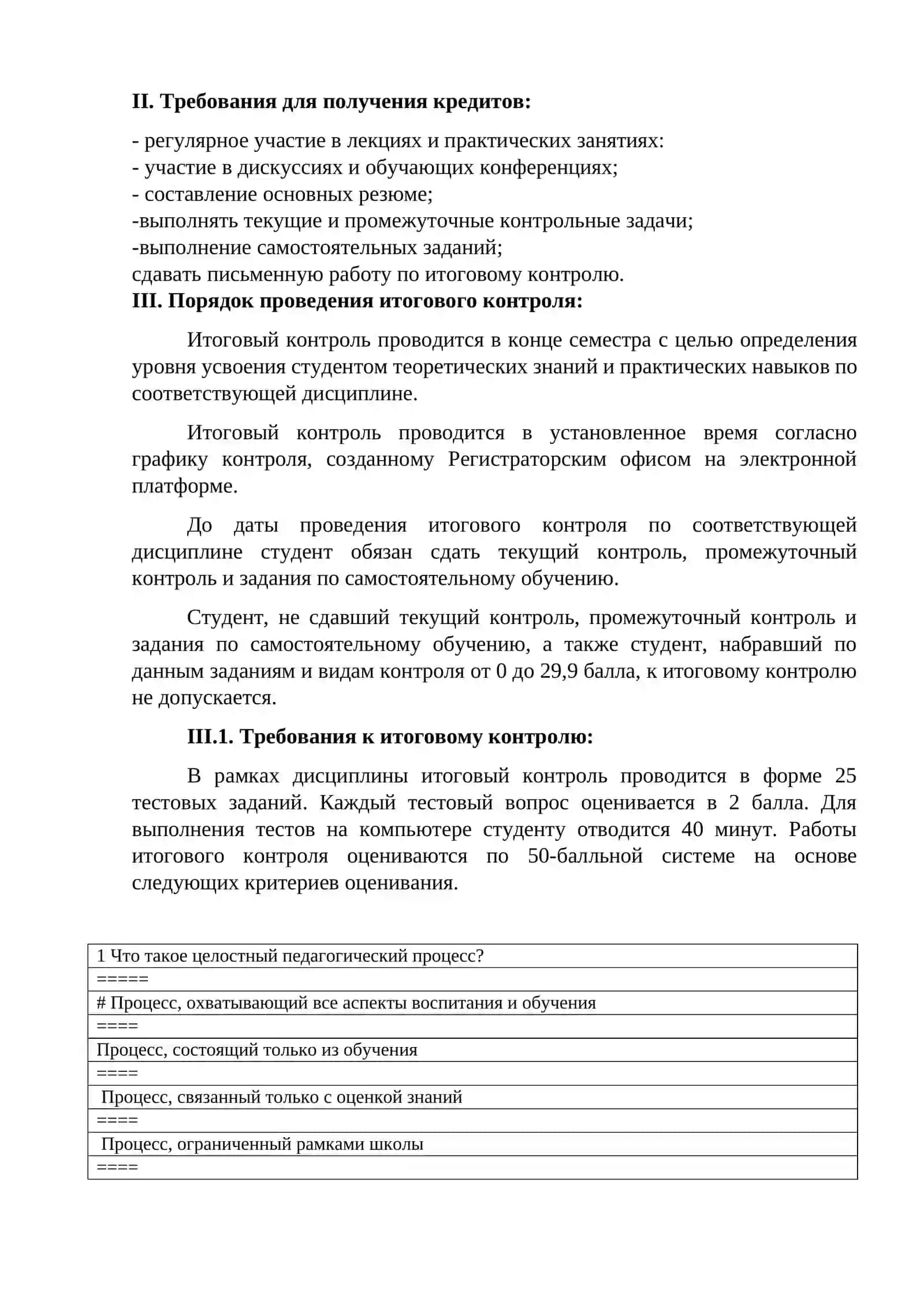 Общая педагогика 3