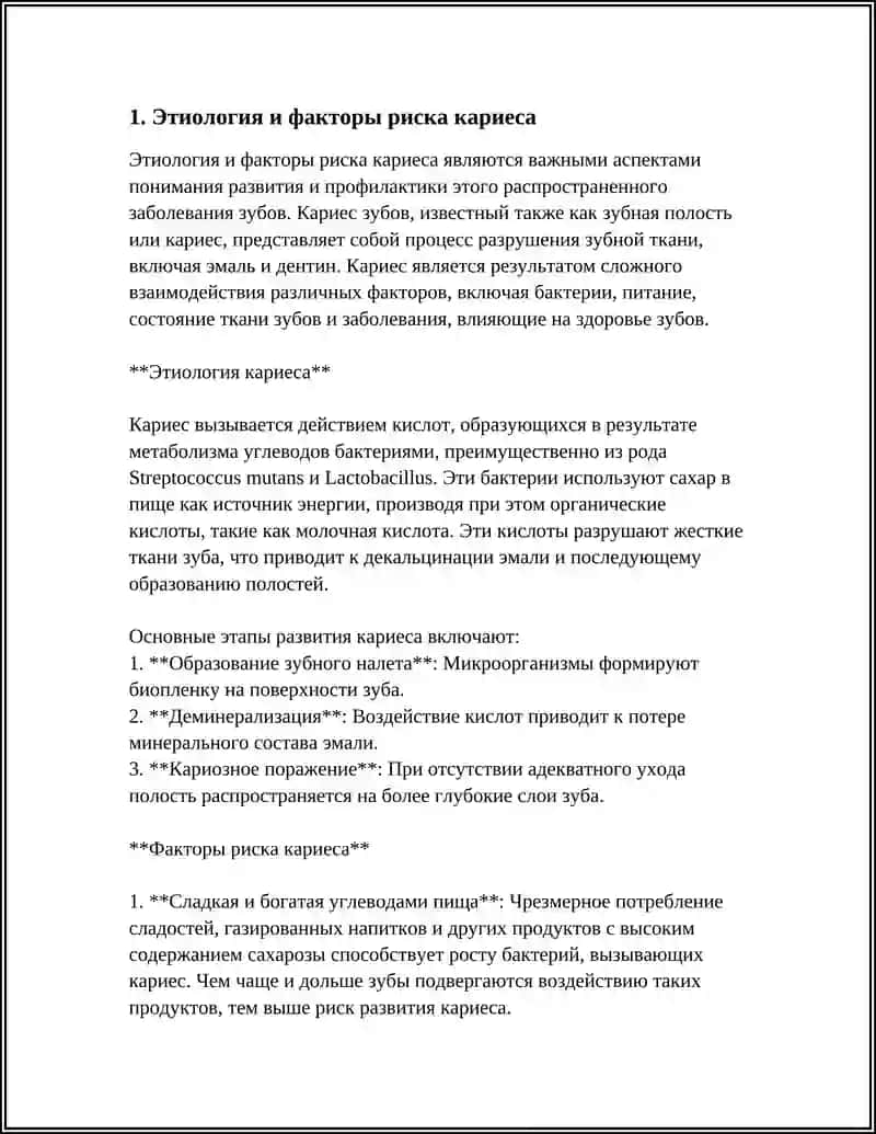 КАРИЕС REFERAT 3