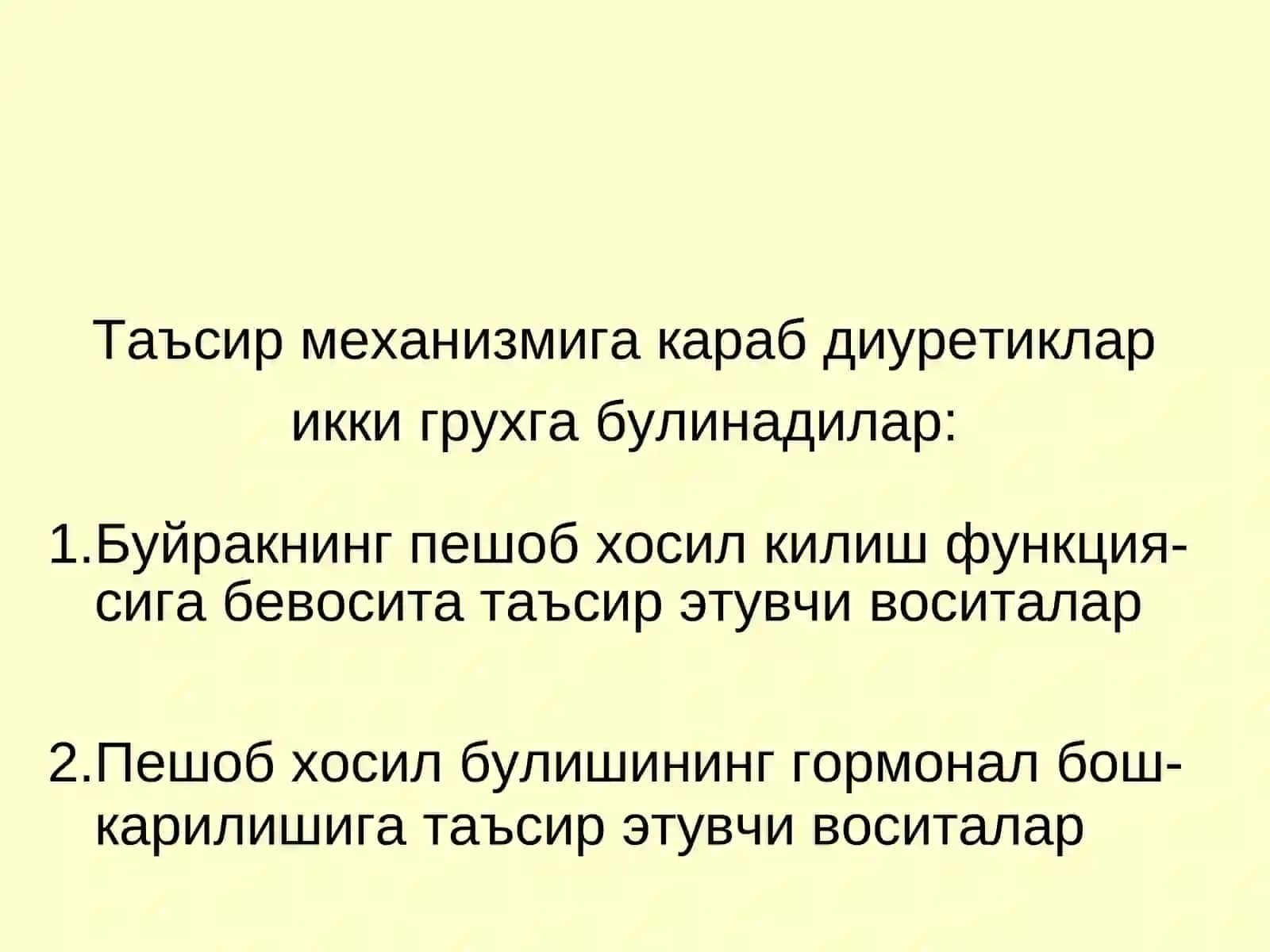 Диуретиклар 3
