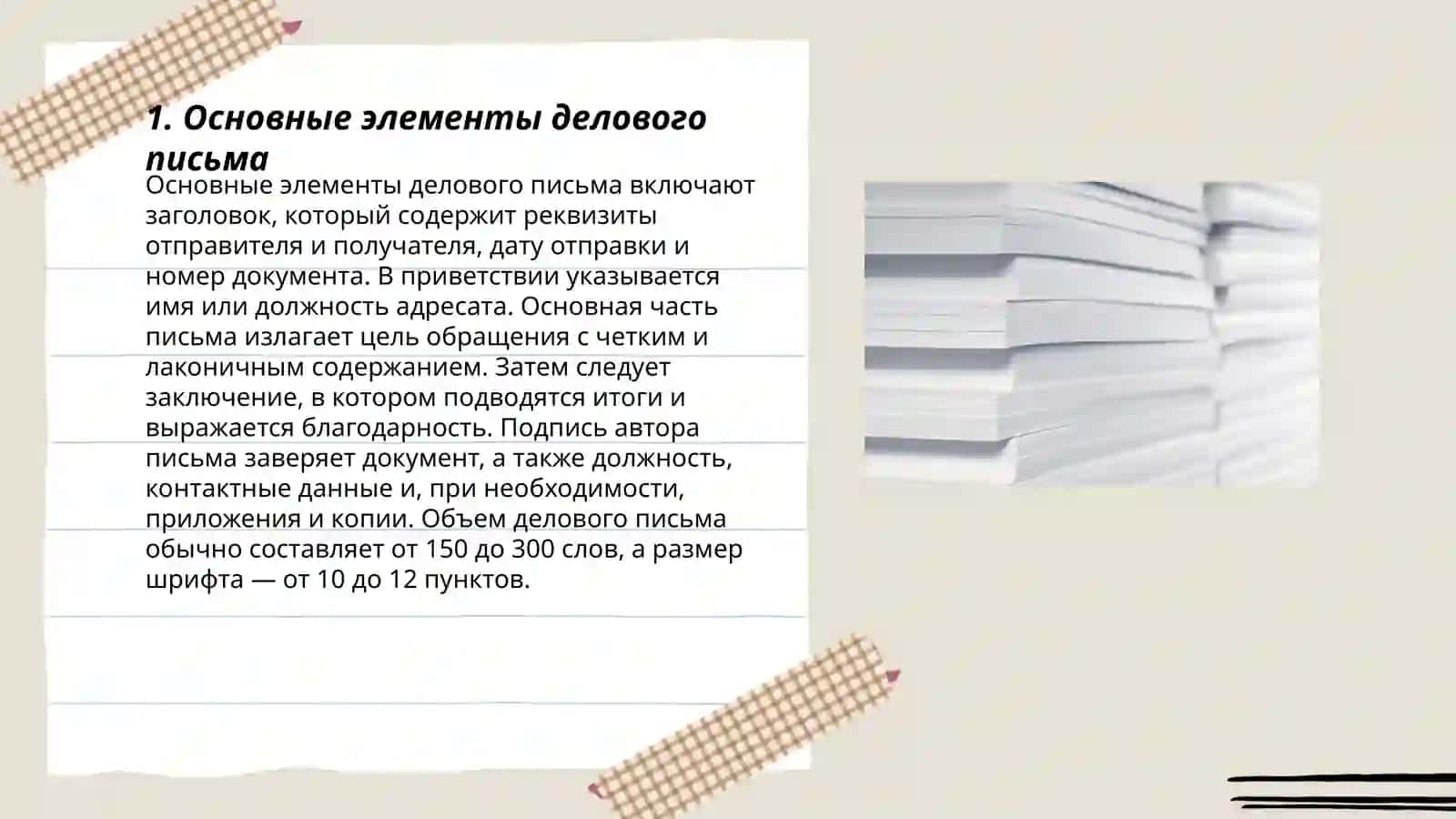 Оформление деловых бумаг 3