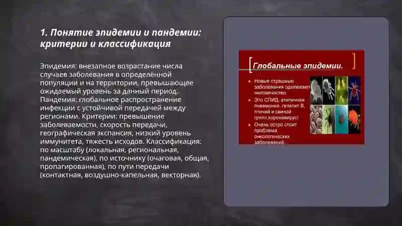 Эпидемия ( Вирусные заболевания ) 3