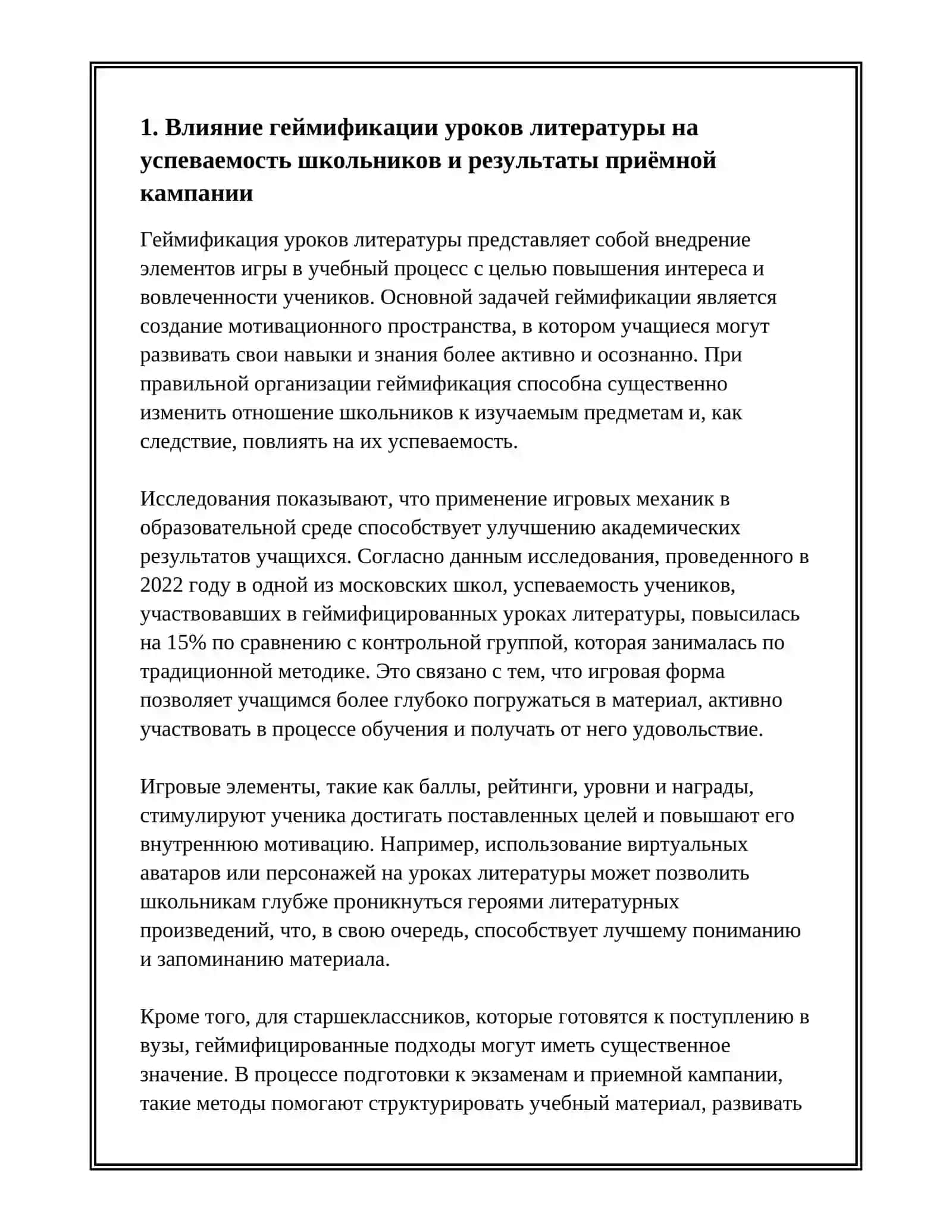 Геймификация уроков литературы 3