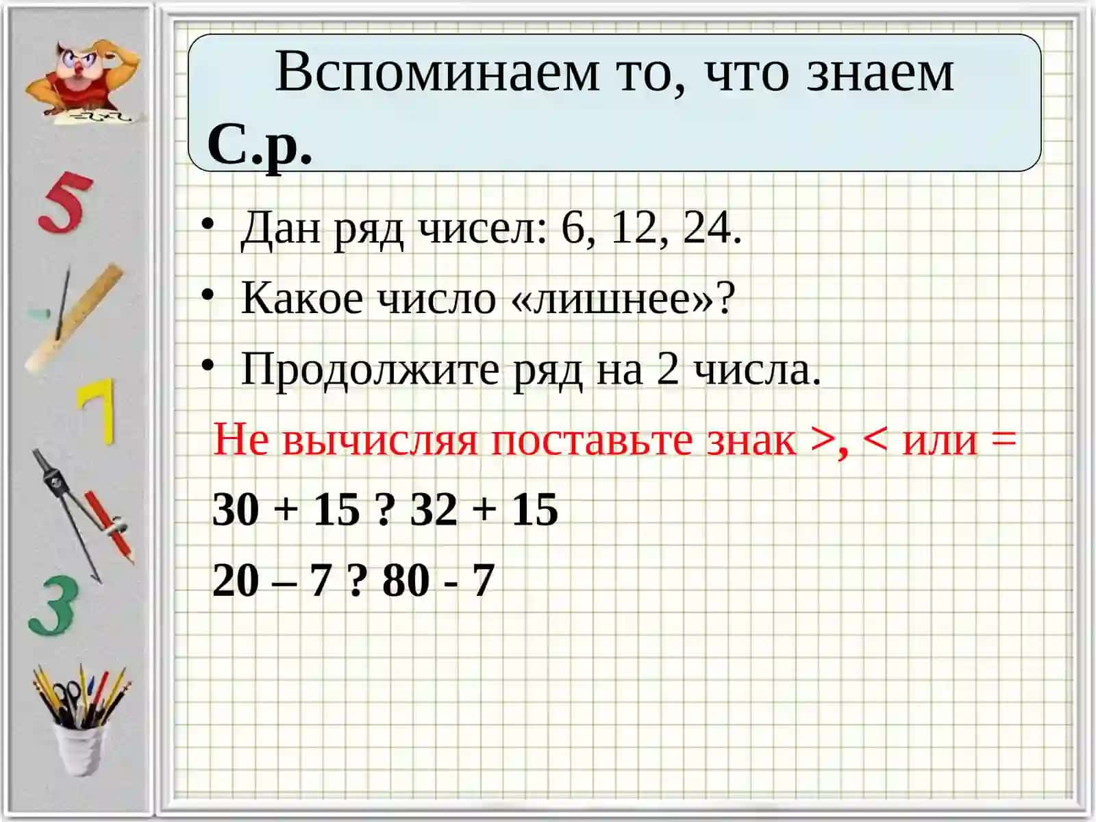 Двузначные числа 3