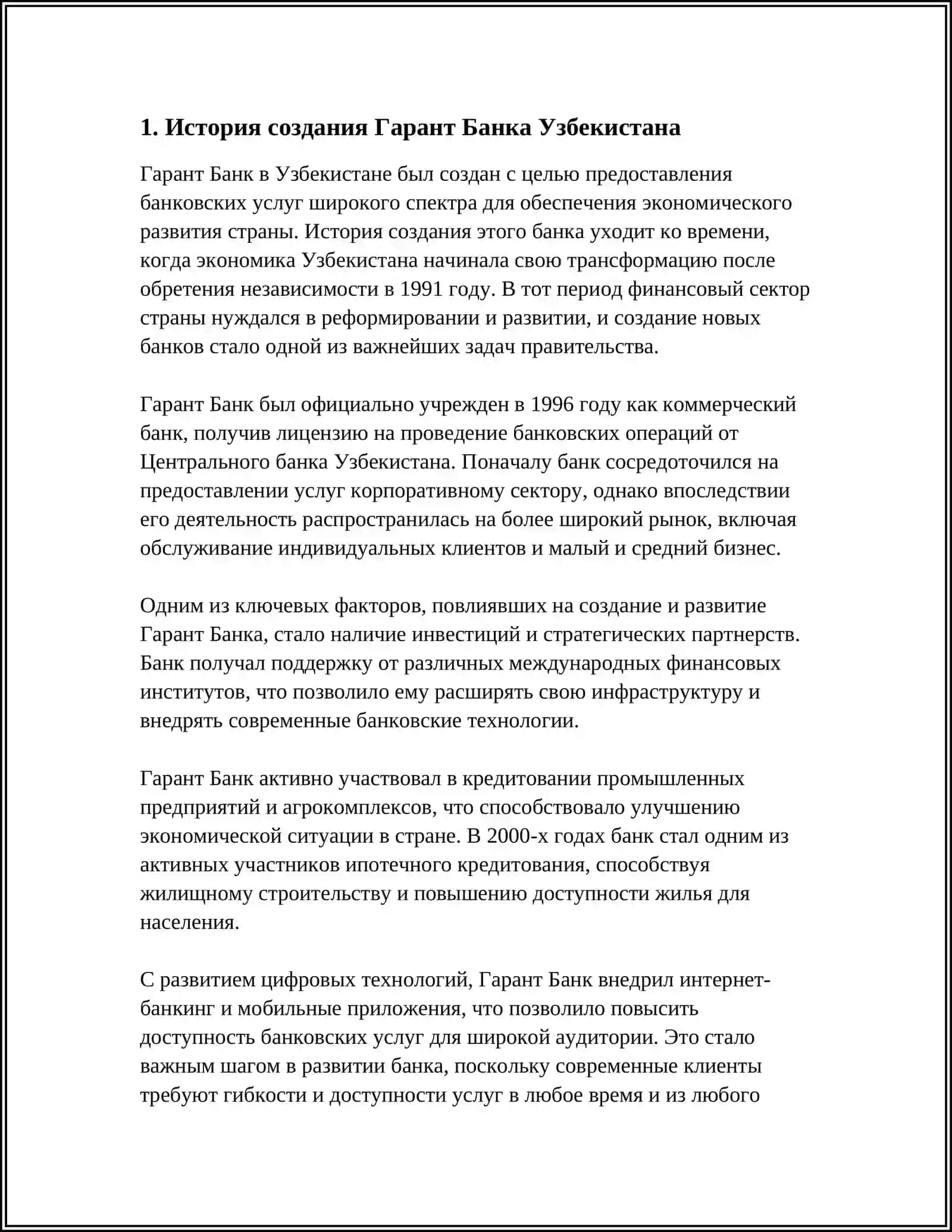 ГАРАНТ БАНК УЗБЕКИСТАНА 3