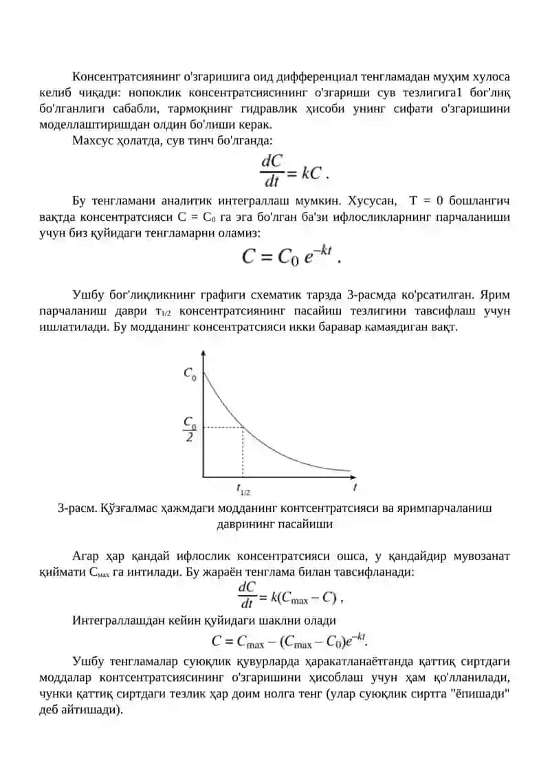Сув сифати ўзгаришини моделлаштириш 3