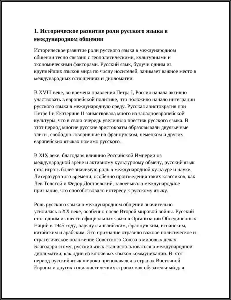 РОЛЬ И ЗНАЧЕНИЕ РУССКОГО ЯЗЫКА СРЕДИ МИРОВЫХ ЯЗЫКОВ 3