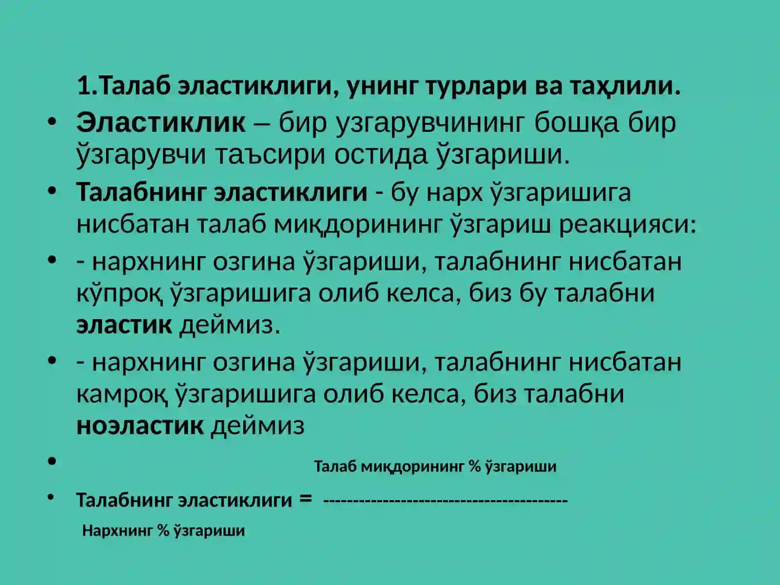 Талаб ва таклиф эластиклиги 3