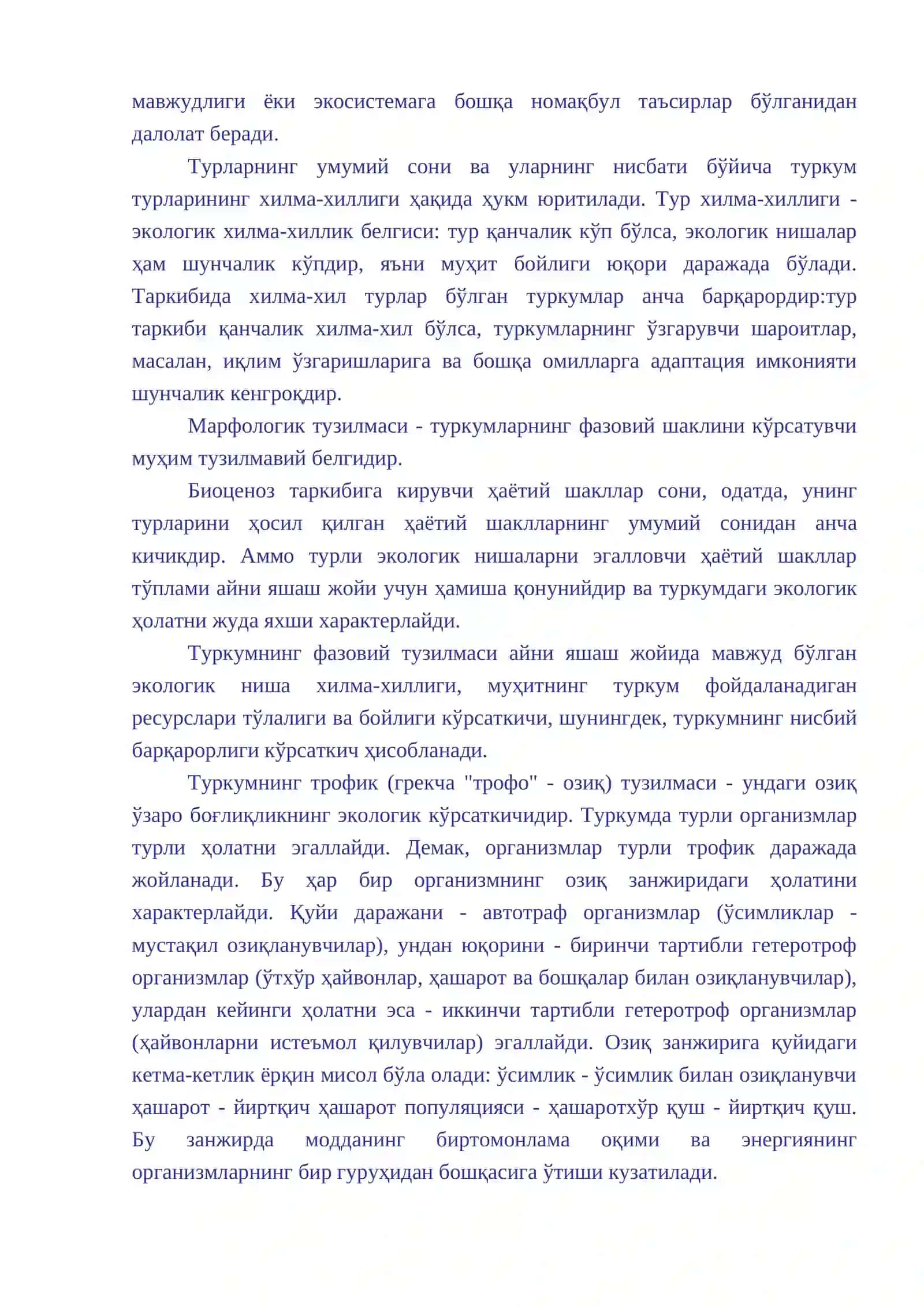 Экосистемалар ва биоценозлар 3