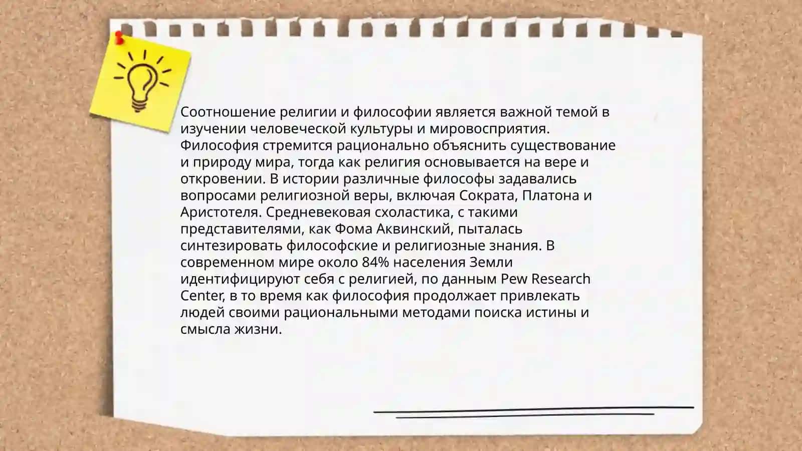 Соотношение религии и философии 3