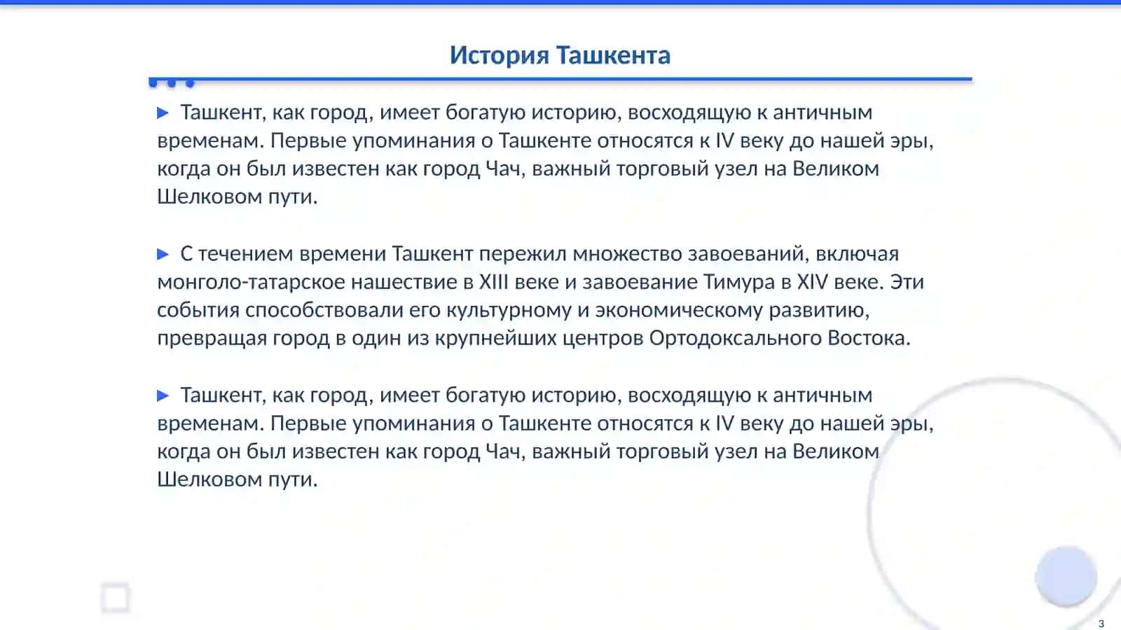 Ташкент -столица Узбекистана 3