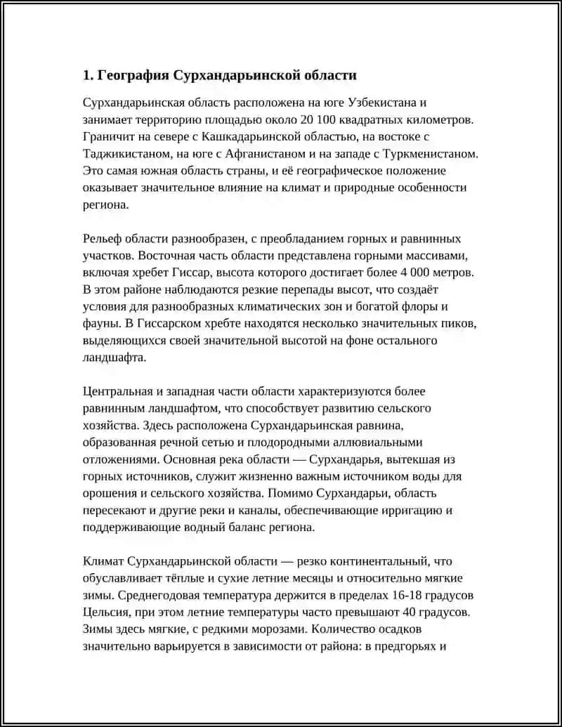 География Сурхандарьинской области 3