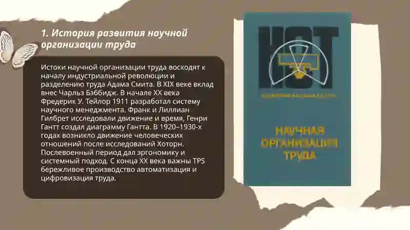 Научная организация труда 3